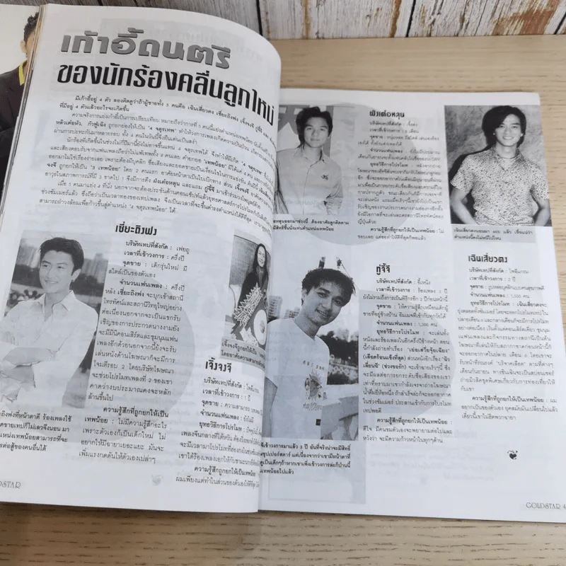 Gold Star ฉบับที่ 59 ส.ค.2540 รูปที่ 11