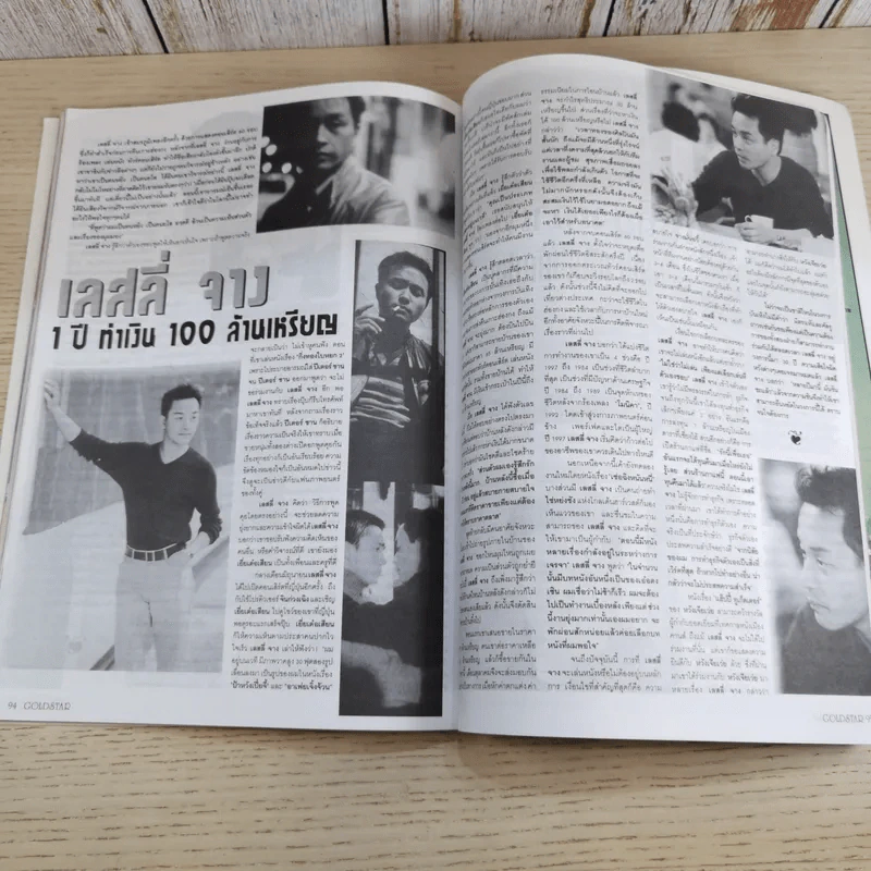 Gold Star ฉบับที่ 59 ส.ค.2540 รูปที่ 12