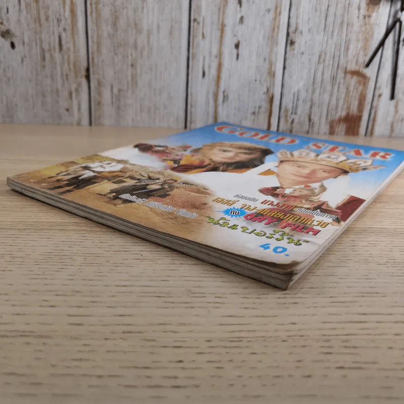 Gold Star ฉบับที่ 59 ส.ค.2540 รูปที่ 6
