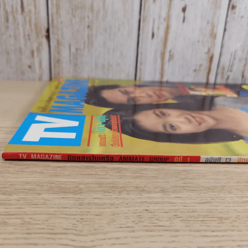 TV Magazine ปีที่ 1 ฉบับที่ 13 นุ๊ก สุทธิดา & เต๋า สมชาย รูปที่ 4