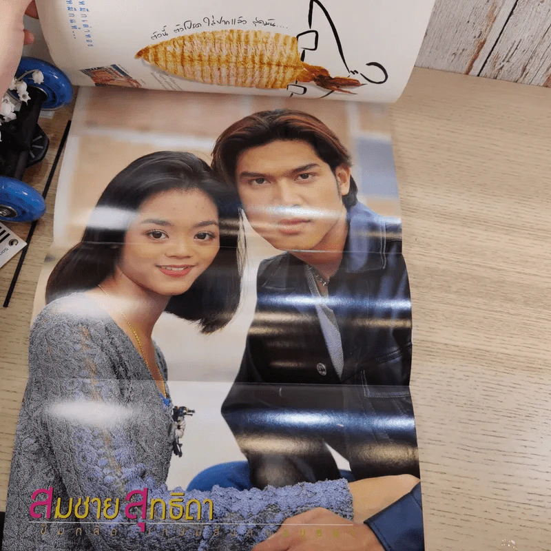 TV Magazine ปีที่ 1 ฉบับที่ 13 นุ๊ก สุทธิดา & เต๋า สมชาย รูปที่ 9