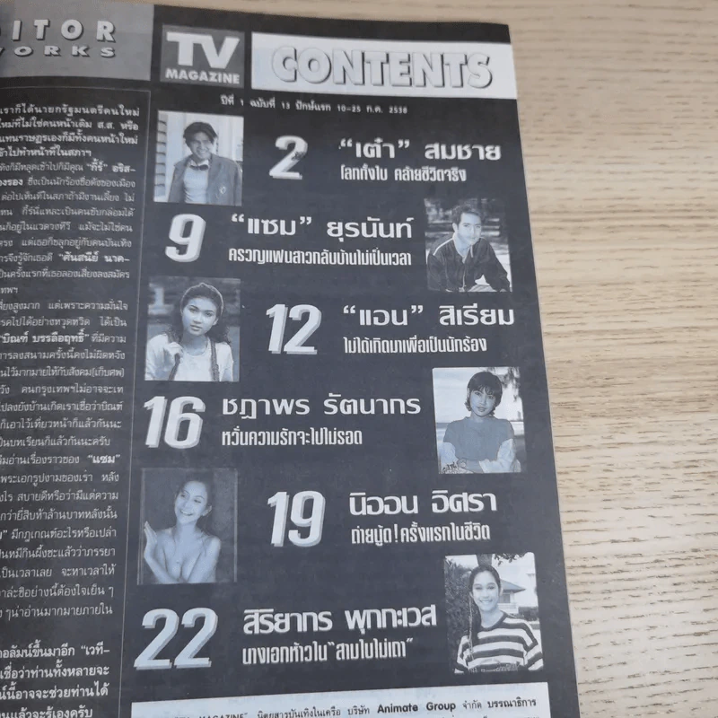 TV Magazine ปีที่ 1 ฉบับที่ 13 นุ๊ก สุทธิดา & เต๋า สมชาย รูปที่ 12
