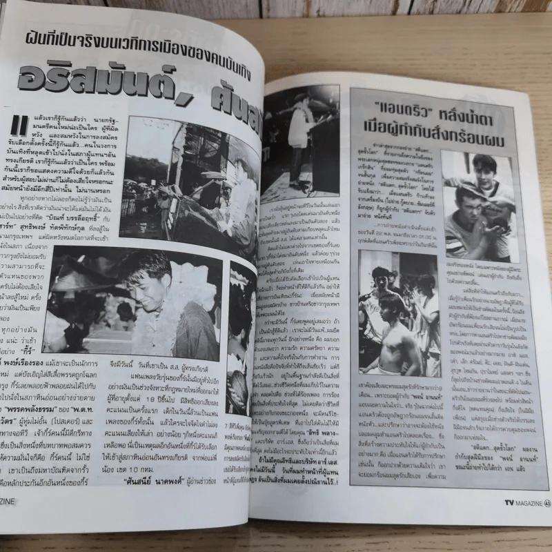 TV Magazine ปีที่ 1 ฉบับที่ 13 นุ๊ก สุทธิดา & เต๋า สมชาย รูปที่ 13