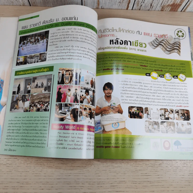 เพื่อนแพน Vol.27 No.179 Issue 4/2553 เส้นทางความงาม Miss Thailand World 2010 รูปที่ 11