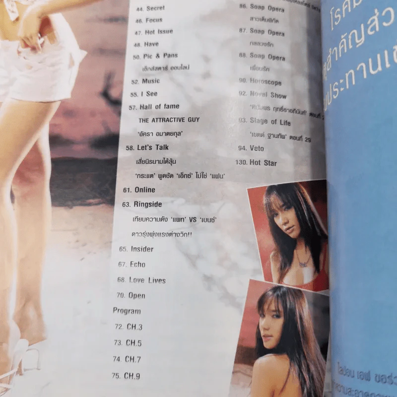 ทีวีพูล ฉบับ 783 ปีที่ 15 อั้ม พัชราภา รูปที่ 11