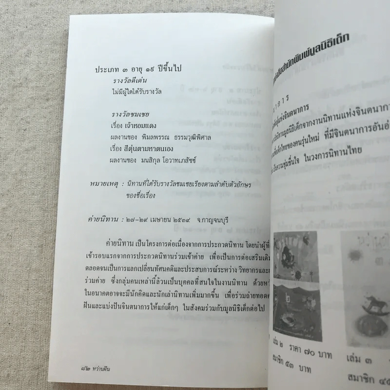 หว่านฝันด้วยเมล็ดพันธุ์แห่งจินตนาการ ครั้งที่ 4 รูปที่ 10