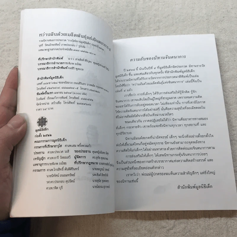 หว่านฝันด้วยเมล็ดพันธุ์แห่งจินตนาการ ครั้งที่ 4 รูปที่ 7