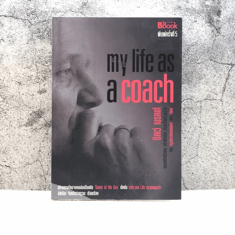 My Life as a Coach ซิคเว่ เบรคเก้ รูปที่ 1