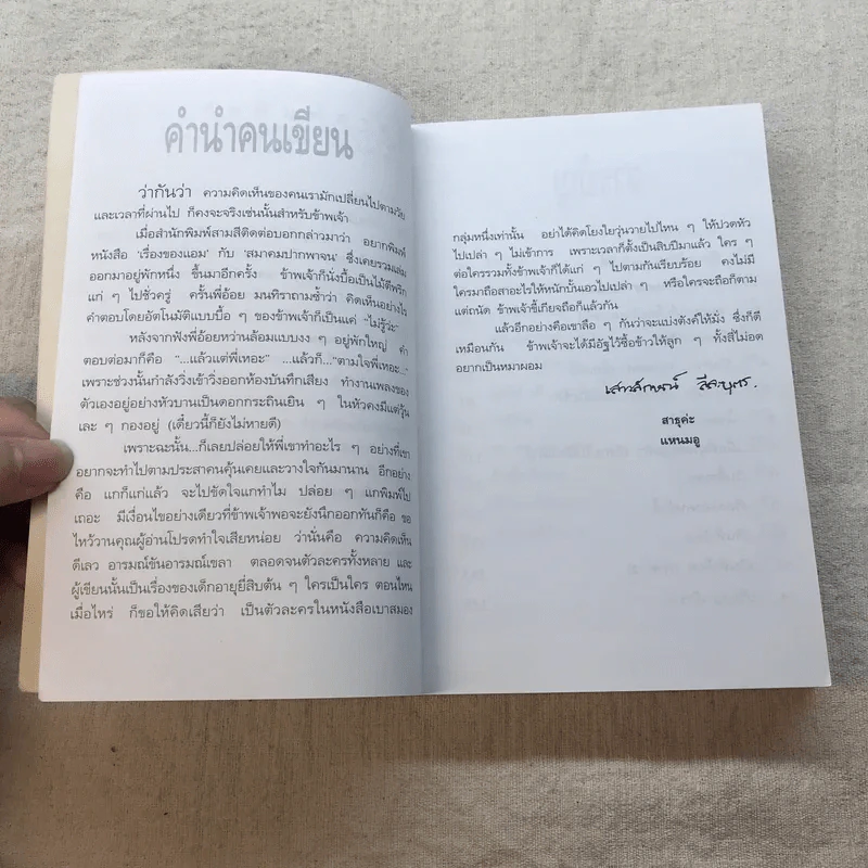 เรื่องของแอม - แอม เสาวลักษณ์ ลีละบุตร รูปที่ 6
