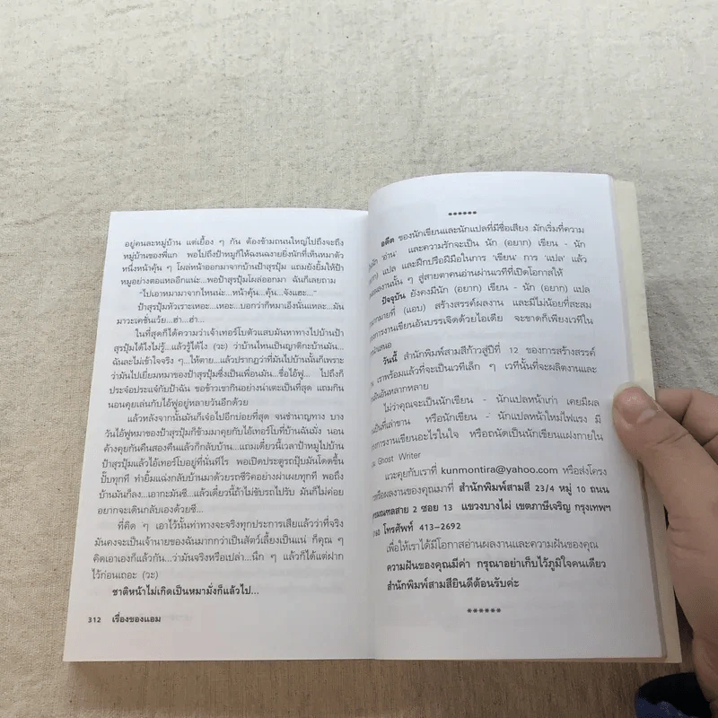 เรื่องของแอม - แอม เสาวลักษณ์ ลีละบุตร รูปที่ 9