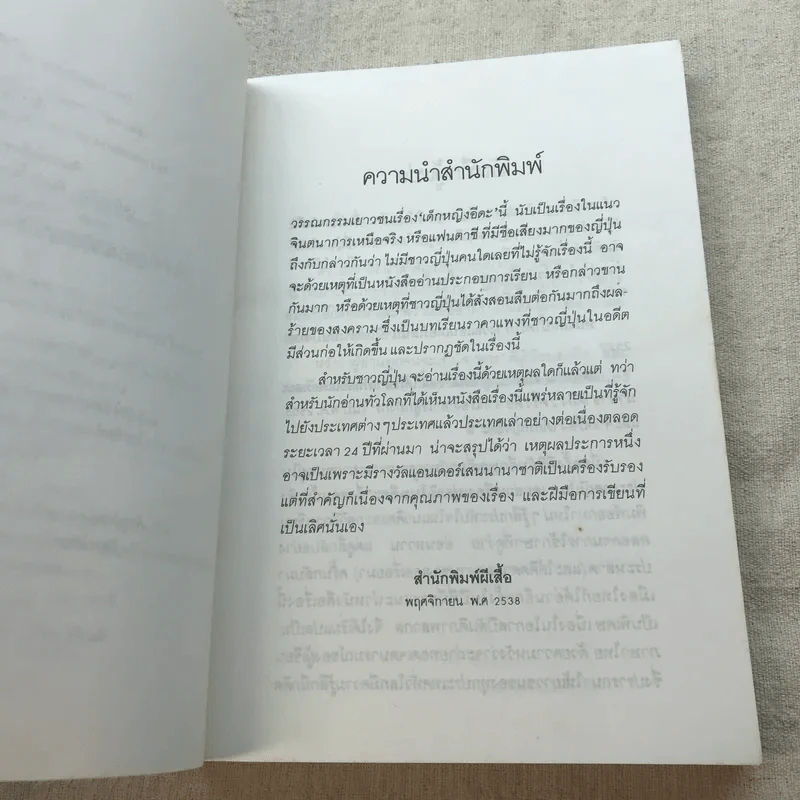 เด็กหญิงอีดะ - มัตสุทานิ มิโยโกะ รูปที่ 7