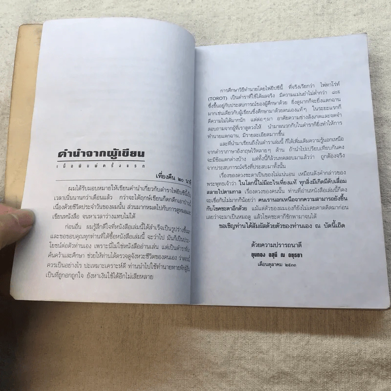 วิธีดูหมอไพ่ยิปซี - ขุนทอง อสุนี ณ อยุธยา รูปที่ 7