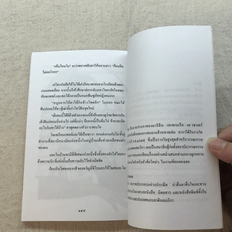 โม - ลารา ริโอส เขียน, รัศมี กฤษณมิษ แปล รูปที่ 7