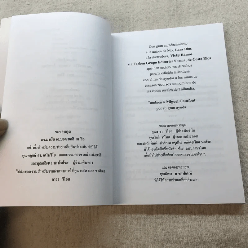 โม - ลารา ริโอส เขียน, รัศมี กฤษณมิษ แปล รูปที่ 5