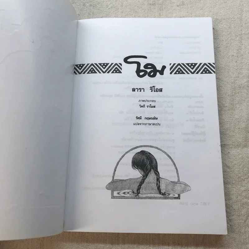 โม - ลารา ริโอส เขียน, รัศมี กฤษณมิษ แปล รูปที่ 4