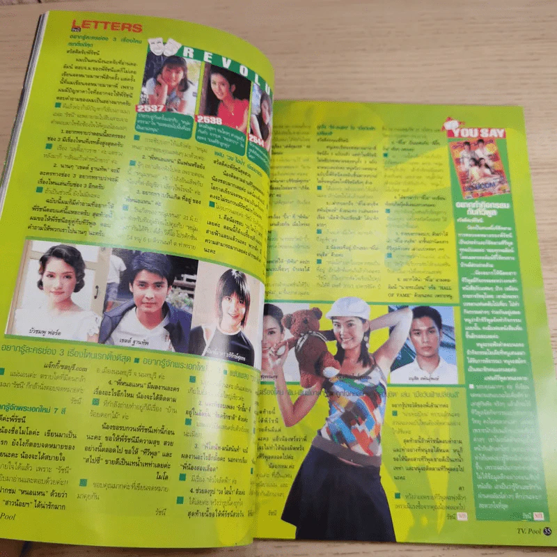 ทีวีพูล ฉบับ 775 ปีที่ 15 1-7 เม.ย.2548 หนิง ปณิตา รูปที่ 13