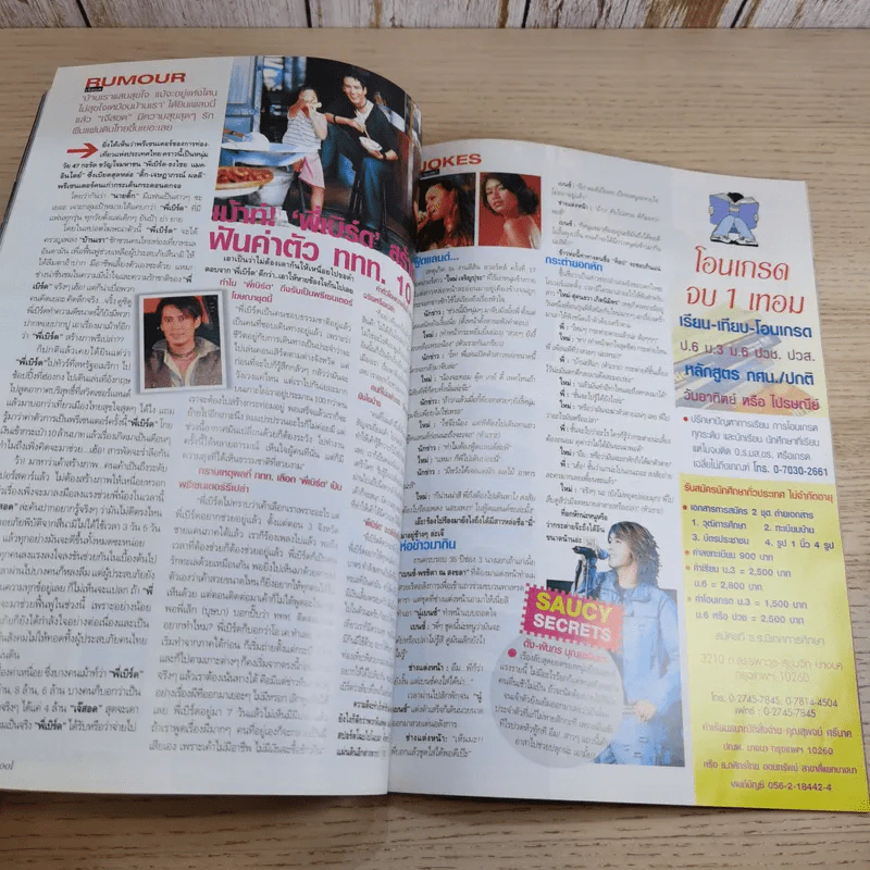 ทีวีพูล ฉบับ 775 ปีที่ 15 1-7 เม.ย.2548 หนิง ปณิตา รูปที่ 14