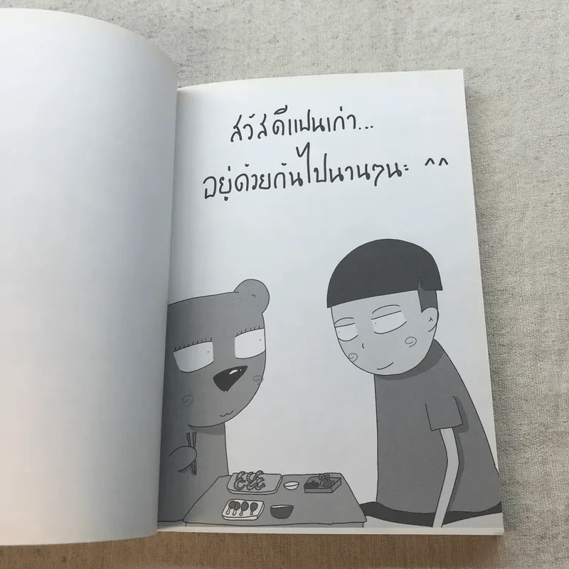 คนอะไรเป็นแฟนหมี ตอน ชีวิตดี๊ดี รูปที่ 8