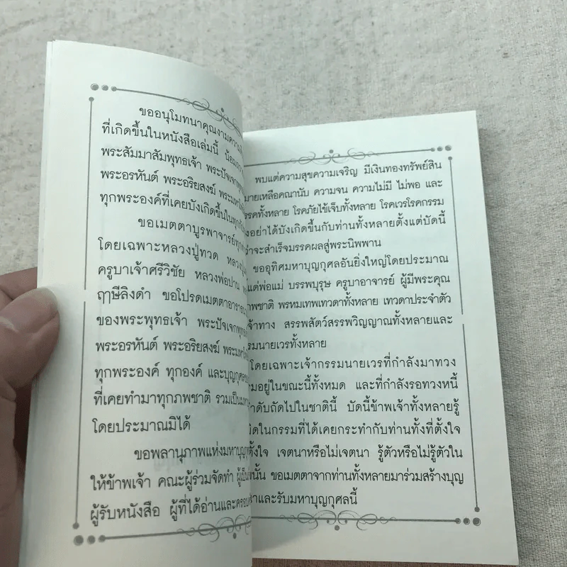 คู่มือทำวัตรเช้าเย็นและวิธีปฏิบัติธรรมที่บ้านแบบได้บุญมาก - ธ.ธรรมรักษ์ รูปที่ 5