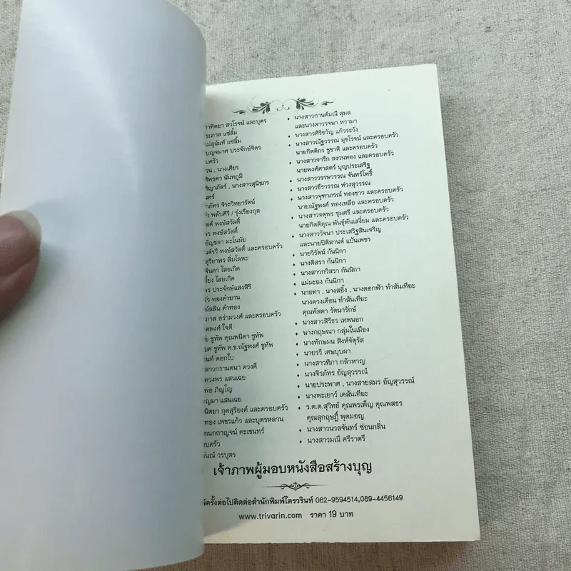 คู่มือทำวัตรเช้าเย็นและวิธีปฏิบัติธรรมที่บ้านแบบได้บุญมาก - ธ.ธรรมรักษ์ รูปที่ 4