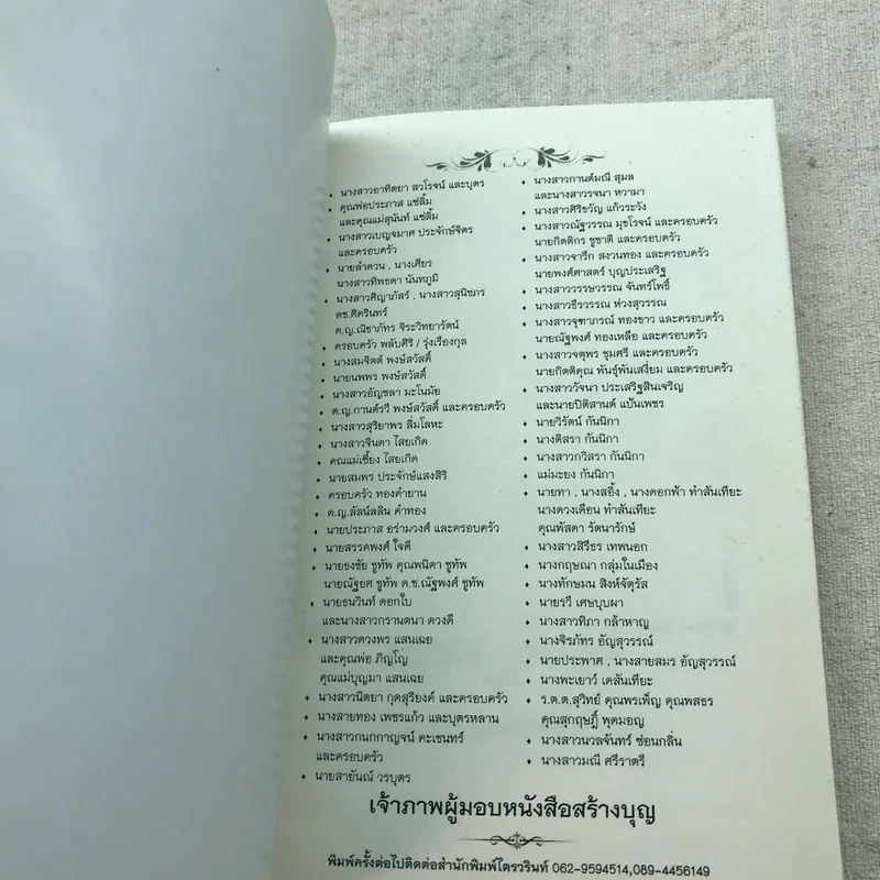 พุทธคุณ บทสวดมนต์ศักดิ์สิทธิ์ อธิษฐานอย่างไรให้ปาฏิหาริย์เกิด - ธ.ธรรมรักษ์ รูปที่ 4