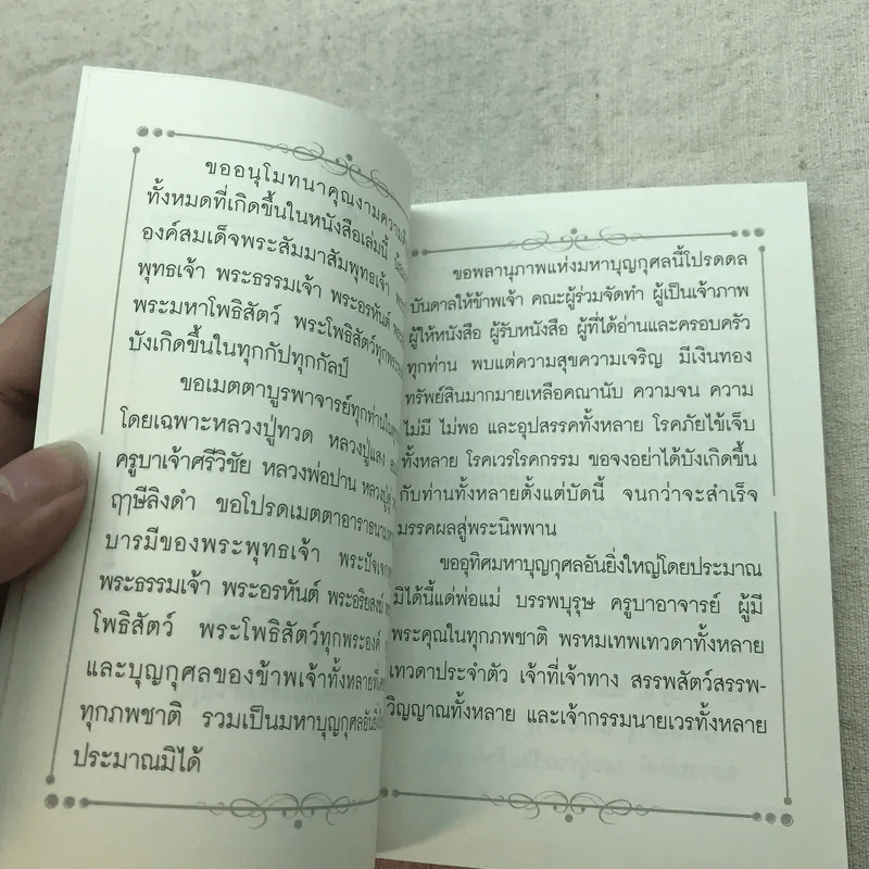 พุทธคุณ บทสวดมนต์ศักดิ์สิทธิ์ อธิษฐานอย่างไรให้ปาฏิหาริย์เกิด - ธ.ธรรมรักษ์ รูปที่ 5