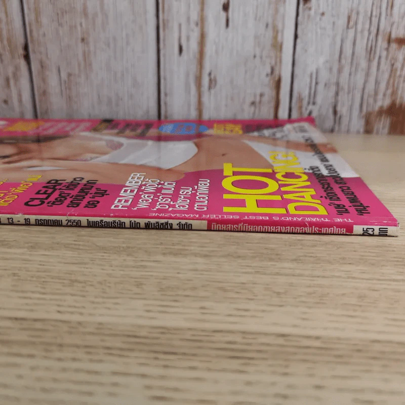 ทีวีพูล ฉบับ 894 ปีที่ 18 13-19 ก.ค.2550 รูปที่ 5