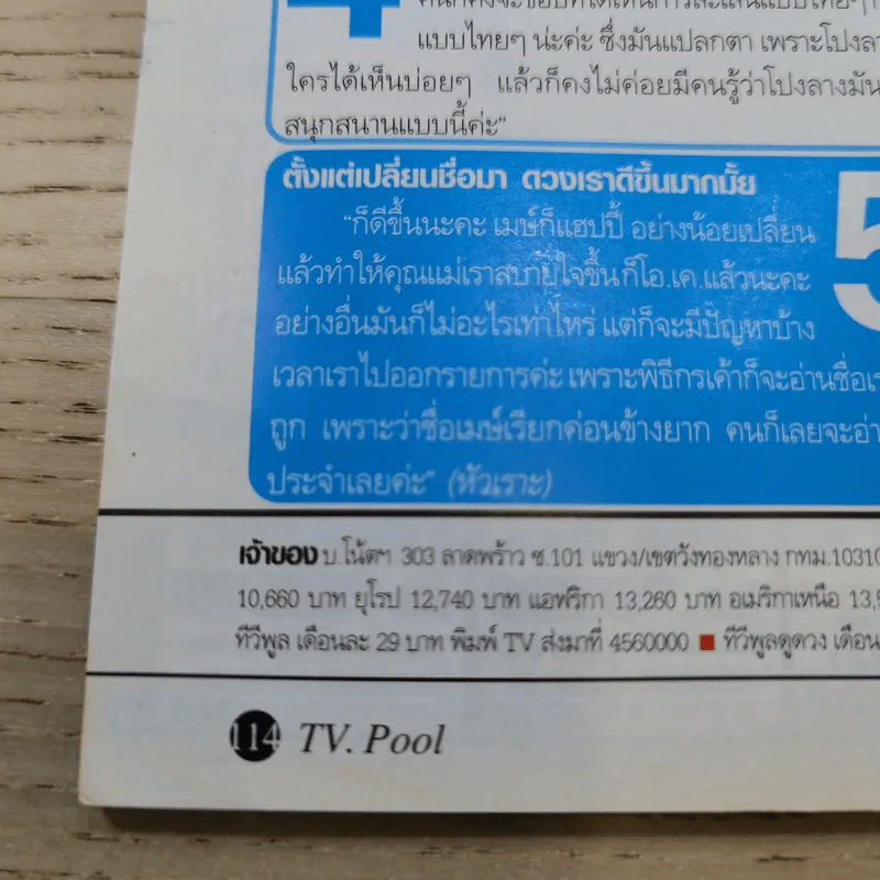 ทีวีพูล ฉบับ 894 ปีที่ 18 13-19 ก.ค.2550 รูปที่ 14