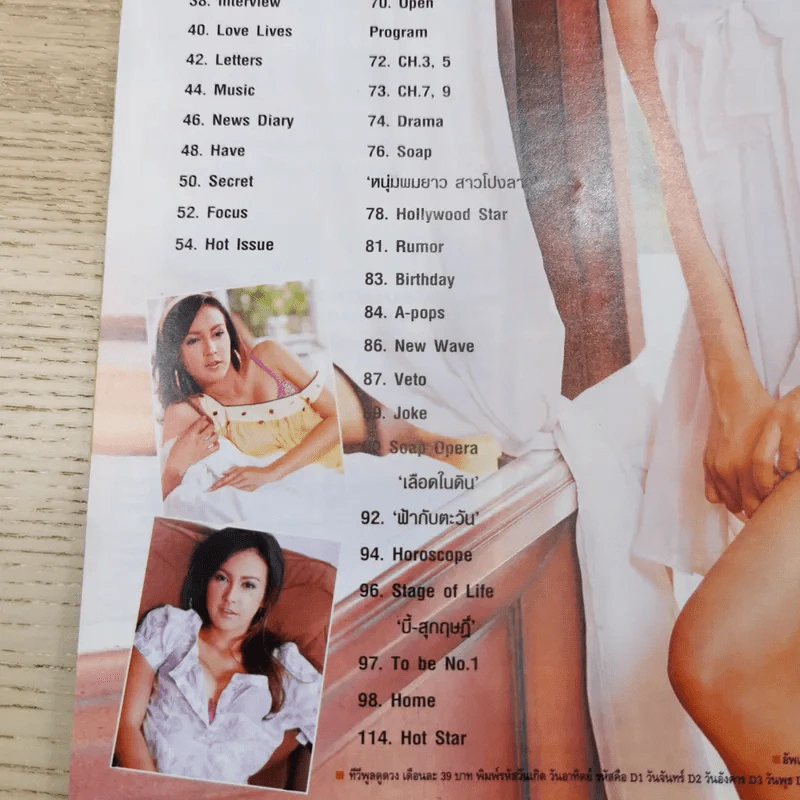 ทีวีพูล ฉบับ 894 ปีที่ 18 13-19 ก.ค.2550 รูปที่ 10
