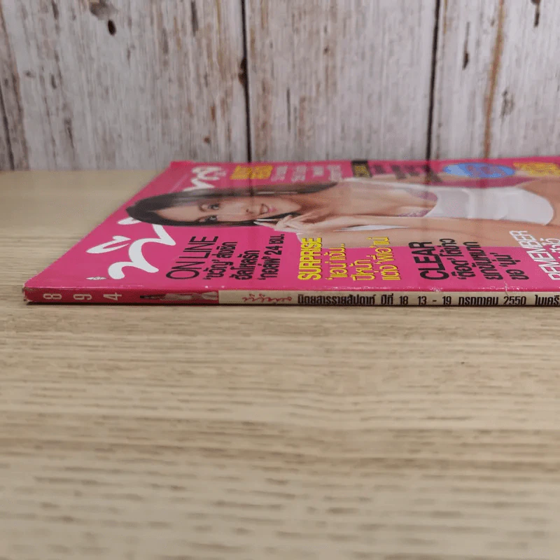 ทีวีพูล ฉบับ 894 ปีที่ 18 13-19 ก.ค.2550 รูปที่ 4