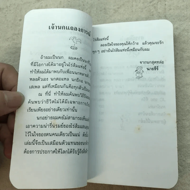 จิ๊จ๊ะ เจ๊าะแจ๊ะ - นายธีร์ รูปที่ 7