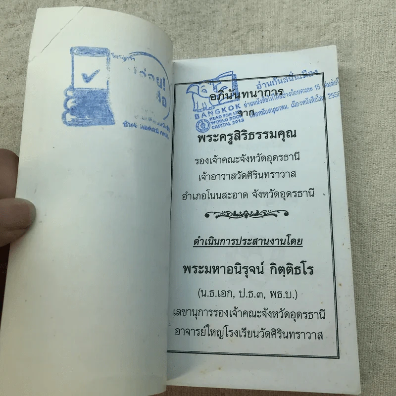 ประเพณีการทำบุญทอดกฐิน - เพิ่มศักดิ์ เพิ่มพูน รูปที่ 4