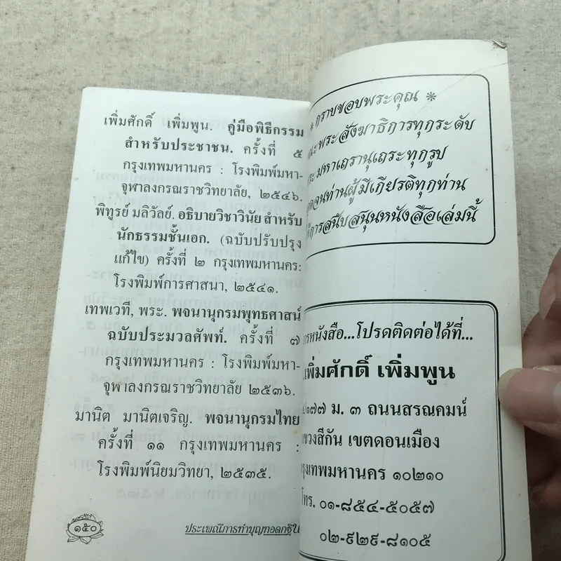 ประเพณีการทำบุญทอดกฐิน - เพิ่มศักดิ์ เพิ่มพูน รูปที่ 11