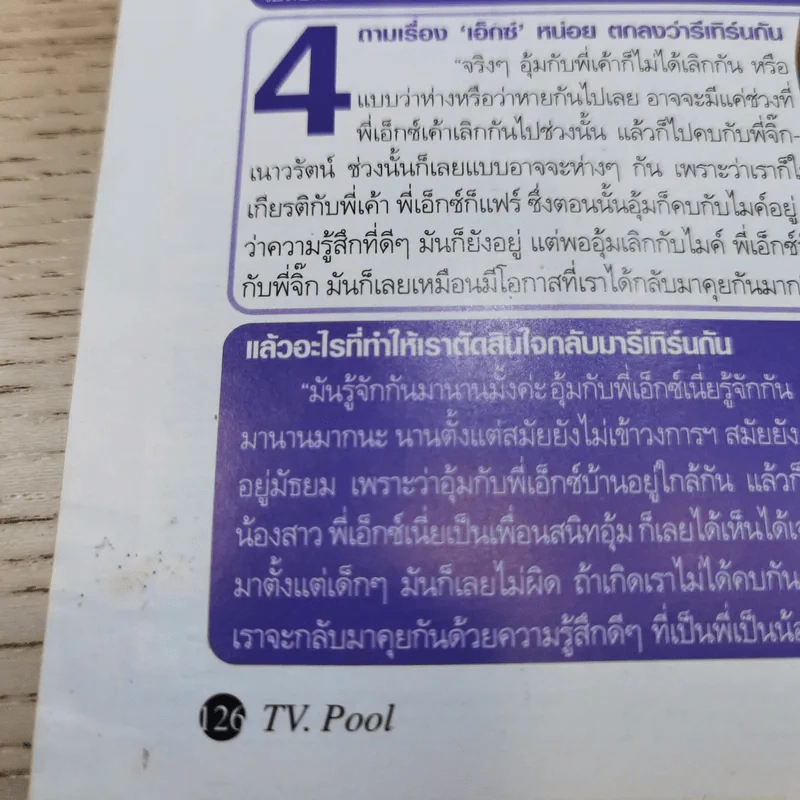 ทีวีพูล ฉบับ 988 ปีที่ 19 1-7 พ.ค.2552 รูปที่ 14