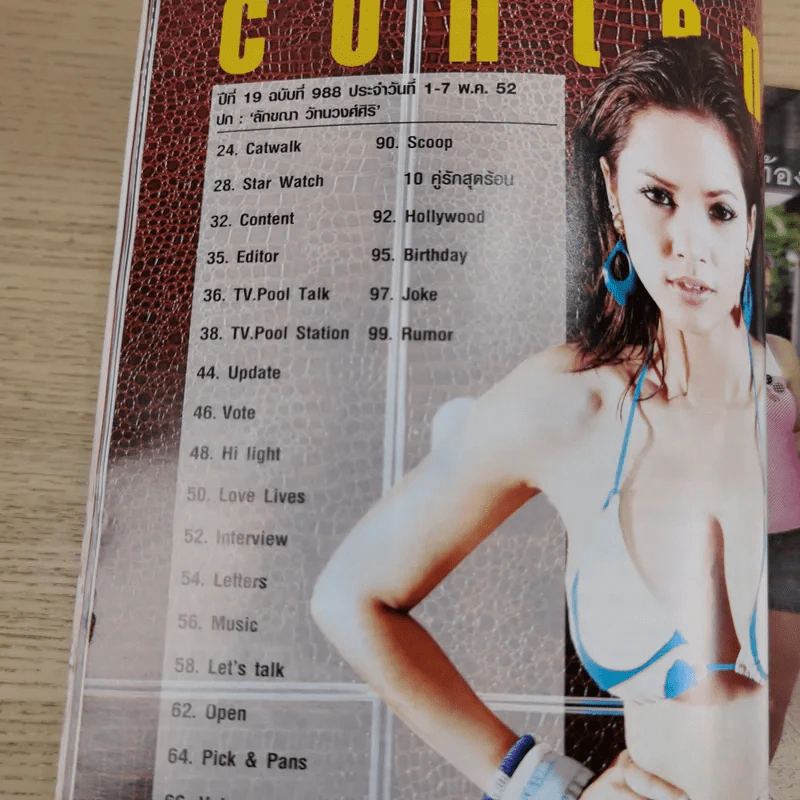 ทีวีพูล ฉบับ 988 ปีที่ 19 1-7 พ.ค.2552 รูปที่ 9