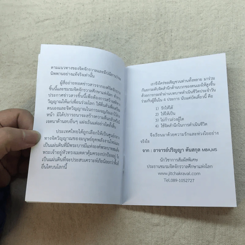 คุณเตรียมตัวรับมือภัยพิบัติครั้งใหญ่แล้วหรือยัง - อาจารย์ปริญญา ตันสกุล รูปที่ 7