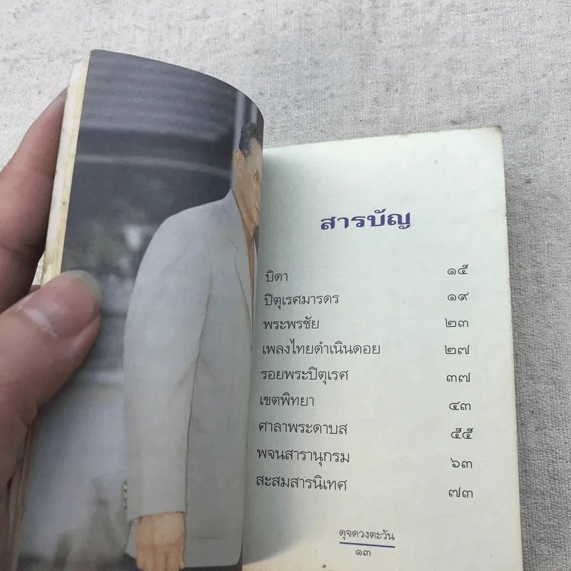 ดุจดวงตะวัน - สมเด็จพระเทพรัตนราชสุดาฯ รูปที่ 10