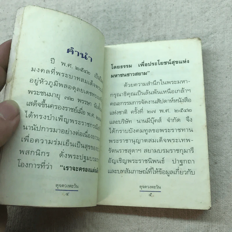 ดุจดวงตะวัน - สมเด็จพระเทพรัตนราชสุดาฯ รูปที่ 6