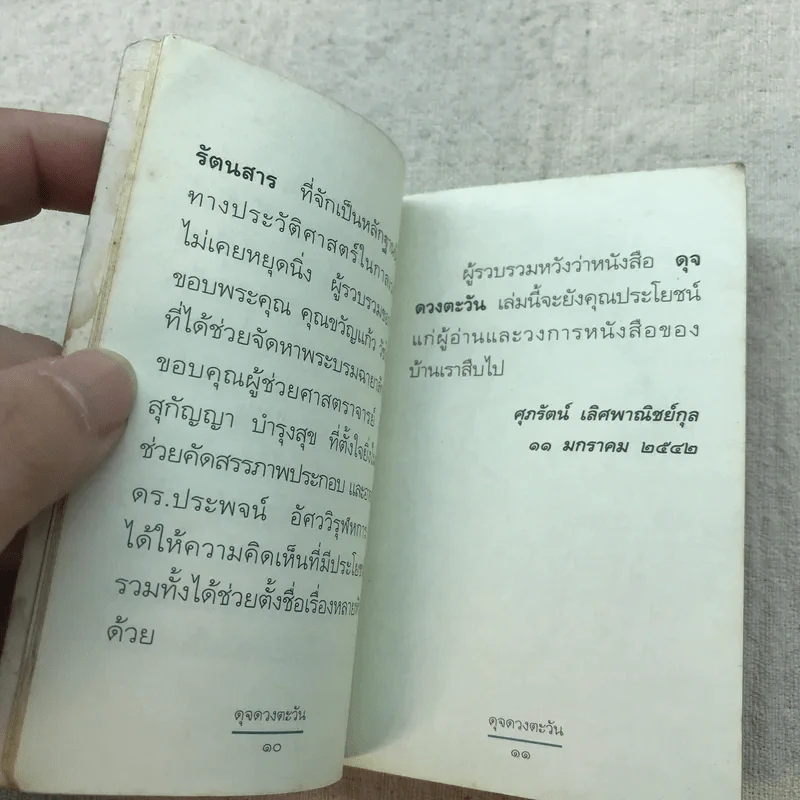 ดุจดวงตะวัน - สมเด็จพระเทพรัตนราชสุดาฯ รูปที่ 9