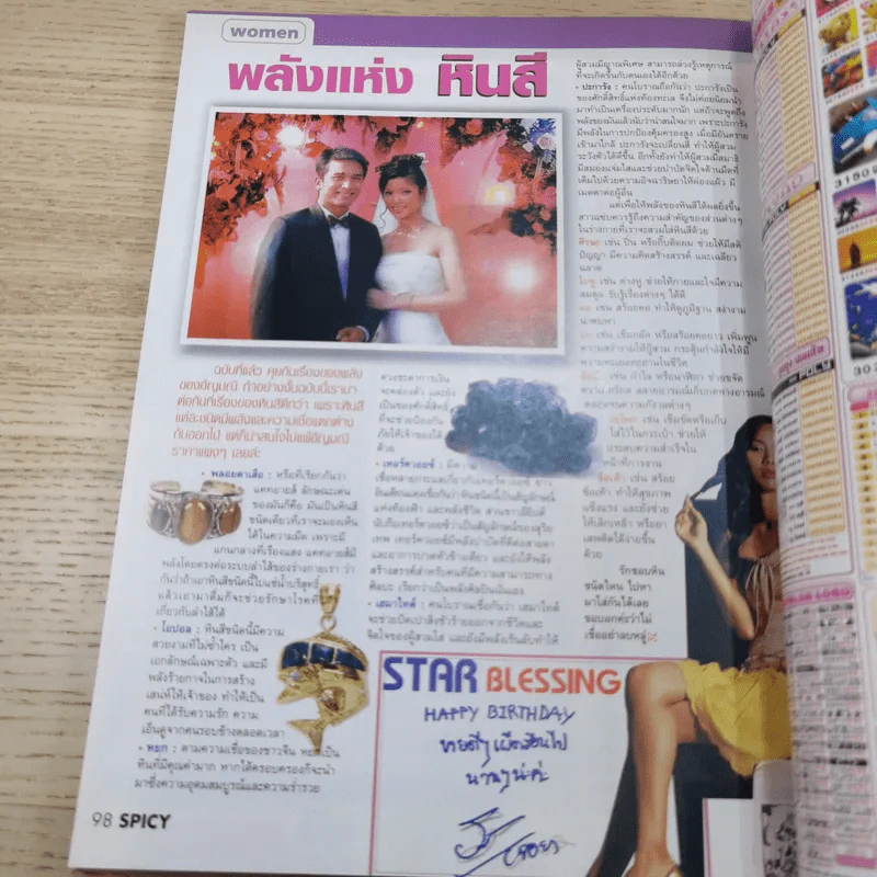 Spicy Vol.2 Issue 53 แดน & บีม D2B รูปที่ 12