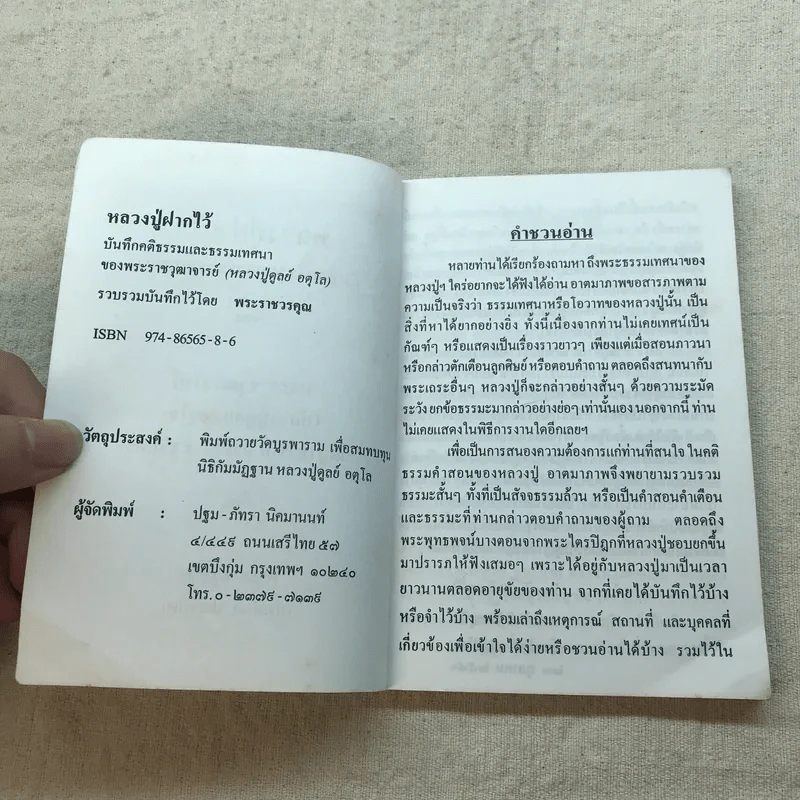 หลวงปู่ฝากไว้ บันทึกคติธรรมและธรรมเทศนาของพระราชวุฒาจารย์ - หลวงปู่ดูลย์ อตุโล รูปที่ 4