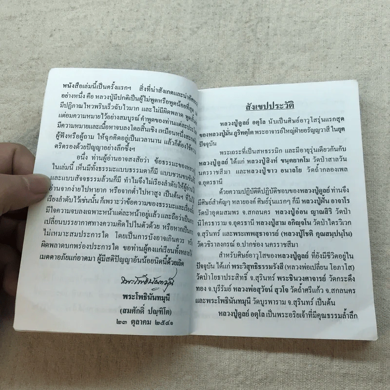 หลวงปู่ฝากไว้ บันทึกคติธรรมและธรรมเทศนาของพระราชวุฒาจารย์ - หลวงปู่ดูลย์ อตุโล รูปที่ 5
