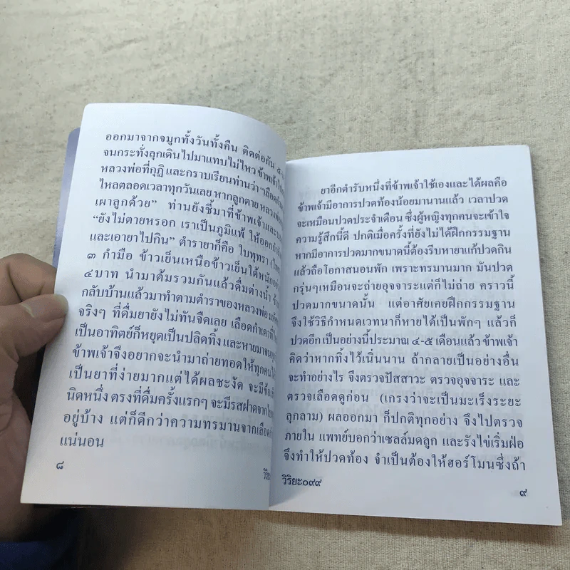 ตำรับยาสมุนไพร ของพระธรรมสิงหบุราจารย์ (หลวงพ่อจรัญ) รูปที่ 9