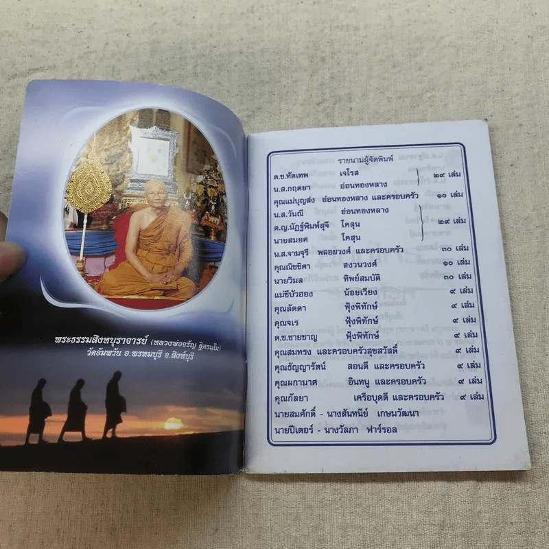 ตำรับยาสมุนไพร ของพระธรรมสิงหบุราจารย์ (หลวงพ่อจรัญ) รูปที่ 4