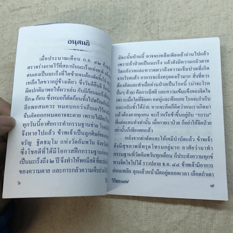 ตำรับยาสมุนไพร ของพระธรรมสิงหบุราจารย์ (หลวงพ่อจรัญ) รูปที่ 6