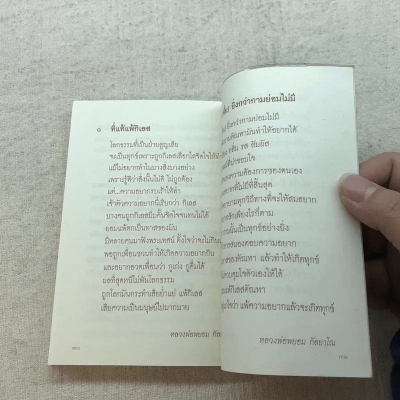 หน้าที่ธรรมะสำหรับคนดี รูปที่ 8