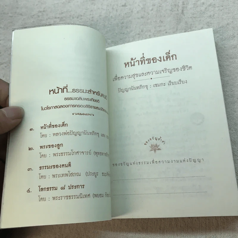 หน้าที่ธรรมะสำหรับคนดี รูปที่ 7