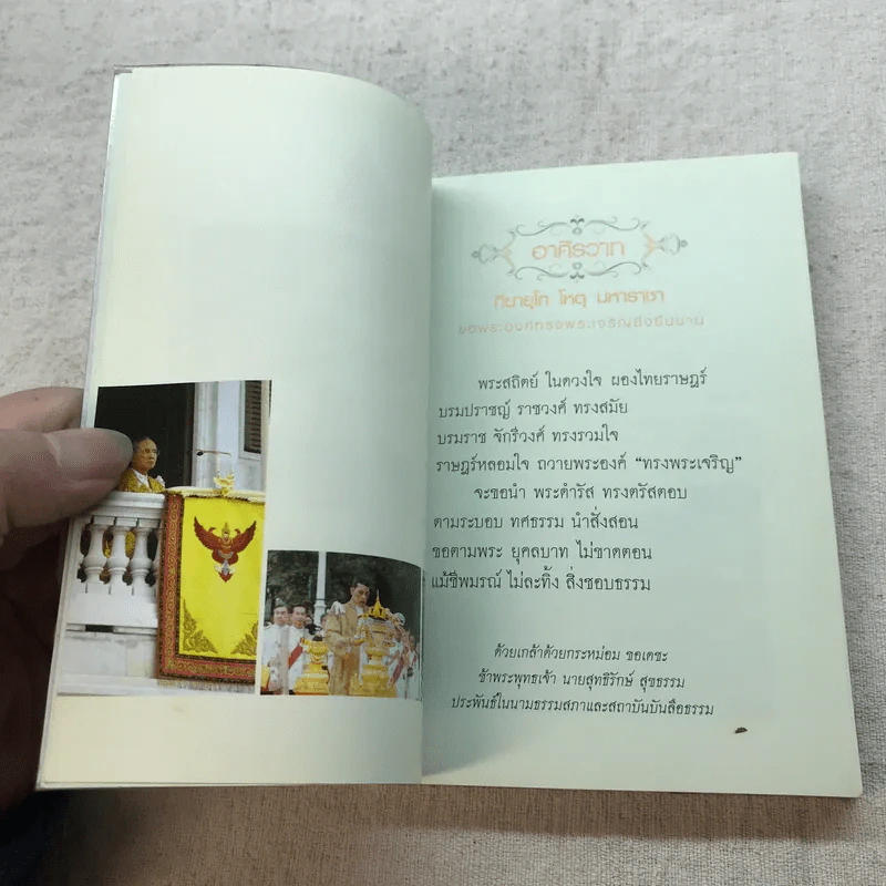 หน้าที่ธรรมะสำหรับคนดี รูปที่ 5