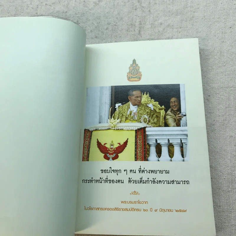 หน้าที่ธรรมะสำหรับคนดี รูปที่ 4