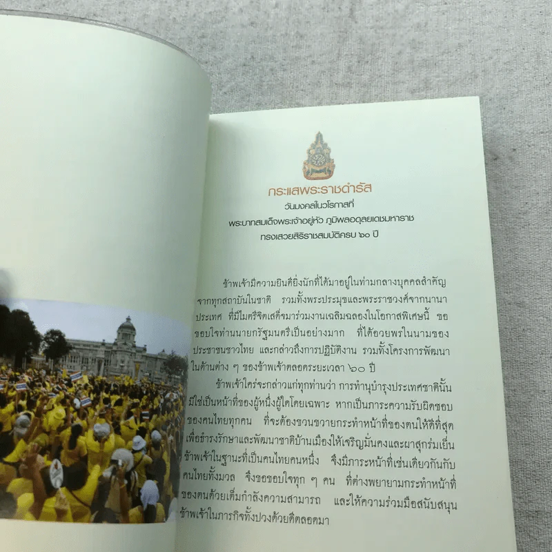 หน้าที่ธรรมะสำหรับคนดี รูปที่ 6
